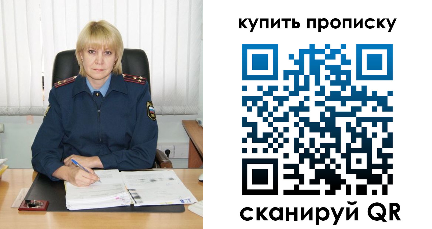 купить прописку в Гвардейске
