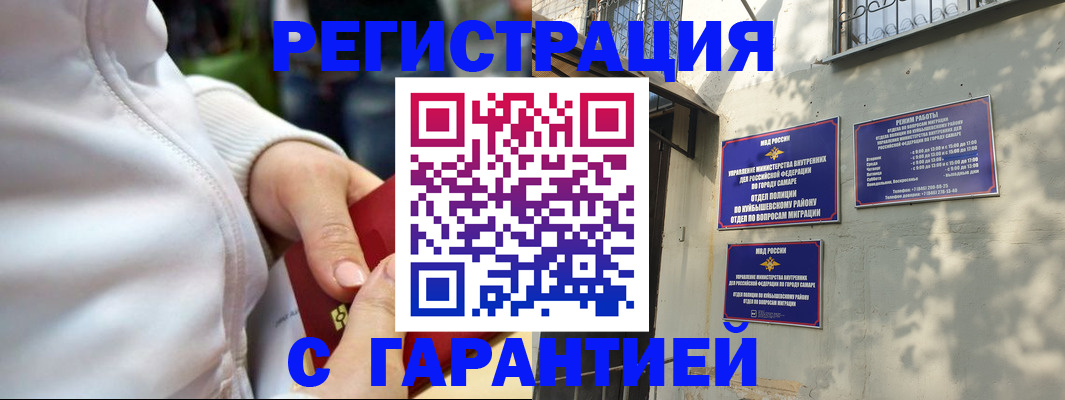 временная регистрация гарантия в Гвардейске