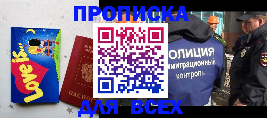 прописка 2025 в Гвардейске