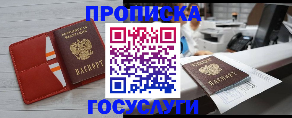 прописка регистрация в Гвардейске