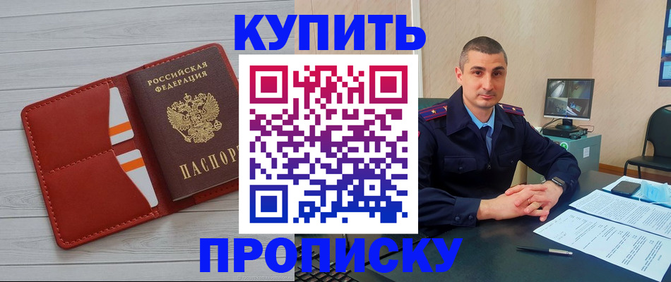 прописка для школы в Гвардейске