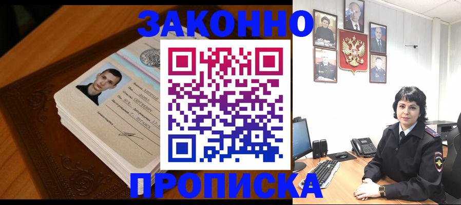 прописка от собственника в Гвардейске