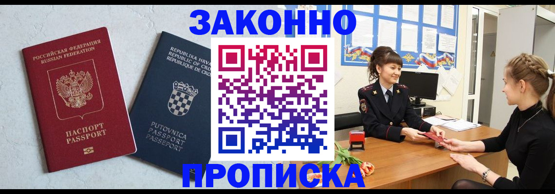 прописка от собственника в Гвардейске