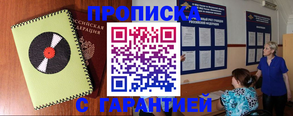 где прописаться в Гвардейске